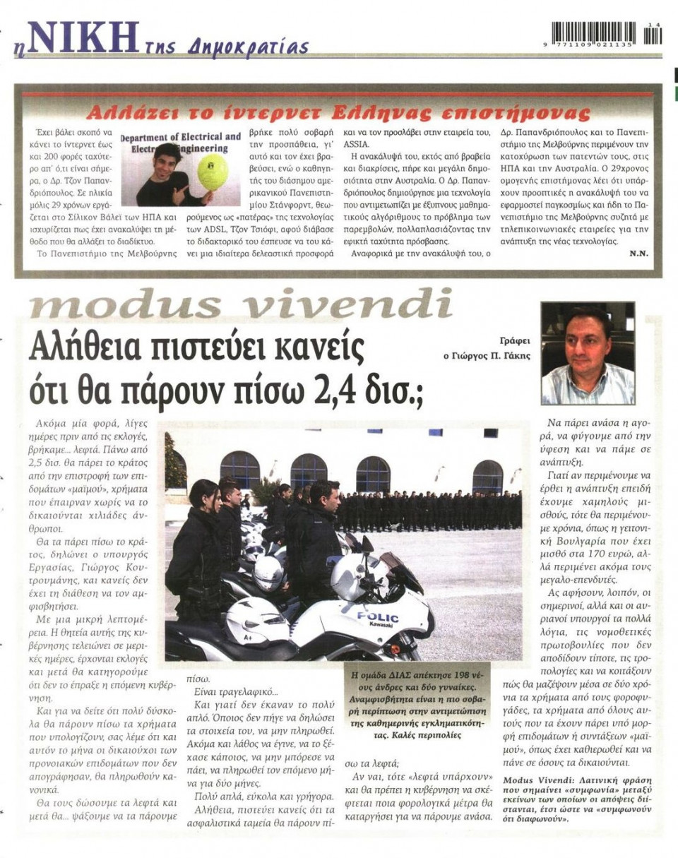 Οπισθόφυλλο Εφημερίδας - ΝΙΚΗ - 2012-04-04