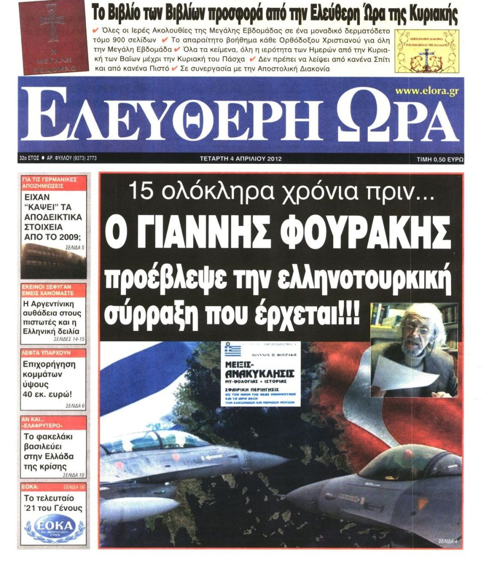 Πρωτοσέλιδο Εφημερίδας - ΕΛΕΥΘΕΡΗ ΩΡΑ - 2012-04-04