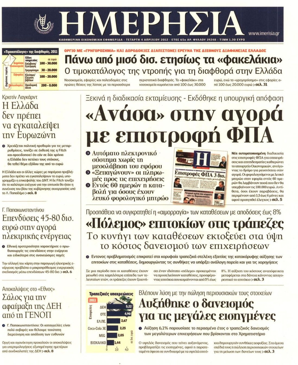 Πρωτοσέλιδο Εφημερίδας - ΗΜΕΡΗΣΙΑ - 2012-04-04