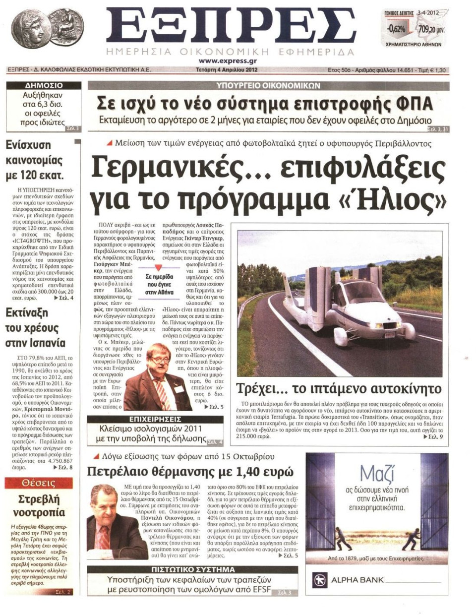 Πρωτοσέλιδο Εφημερίδας - ΕΞΠΡΕΣ - 2012-04-04