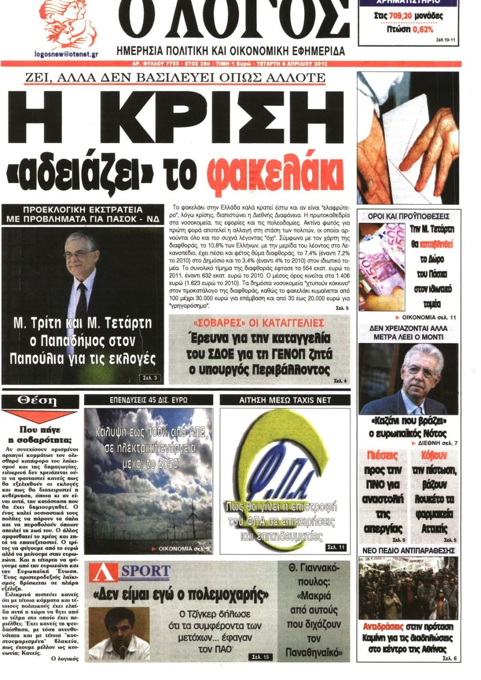 Πρωτοσέλιδο Εφημερίδας - Ο ΛΟΓΟΣ - 2012-04-04