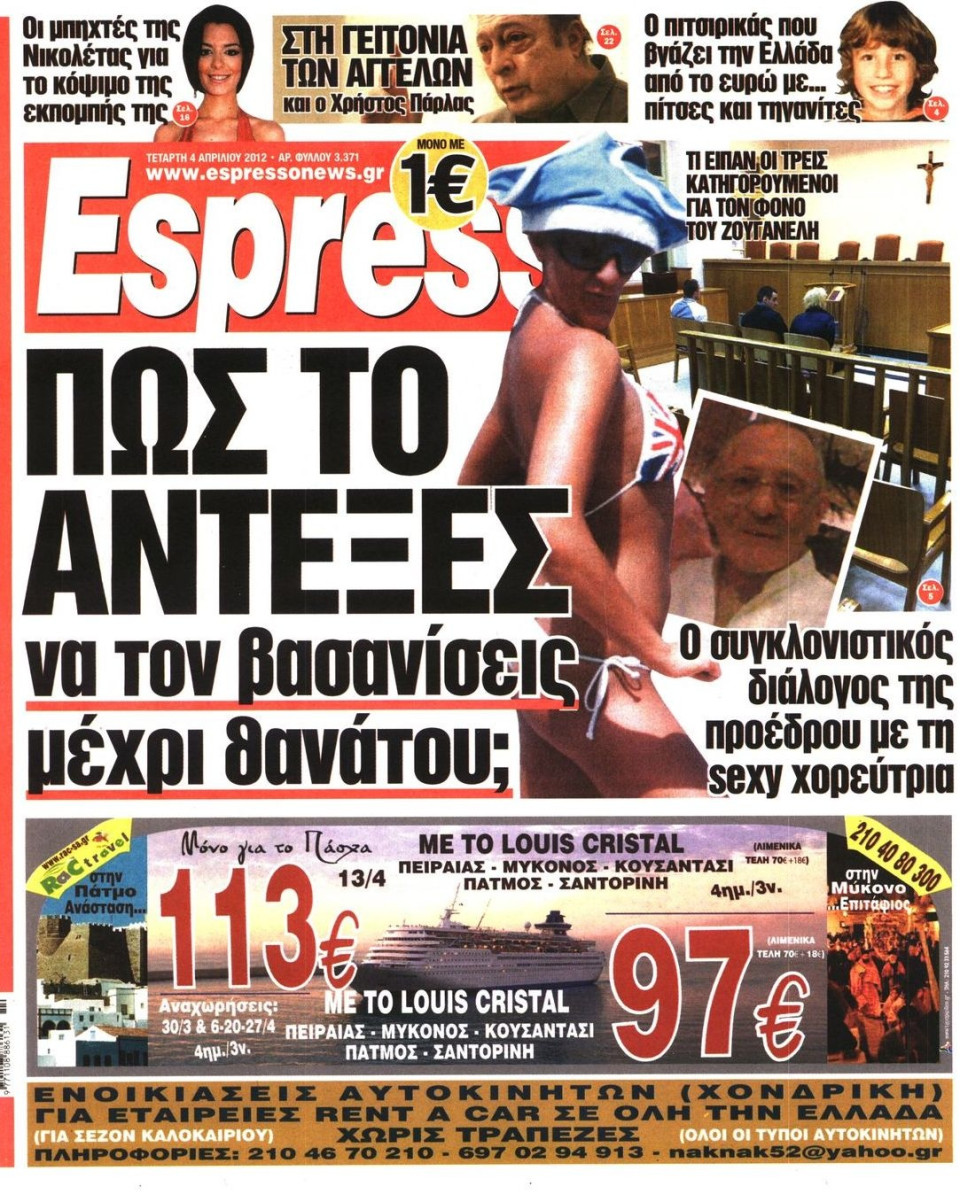 Πρωτοσέλιδο Εφημερίδας - ESPRESSO - 2012-04-04