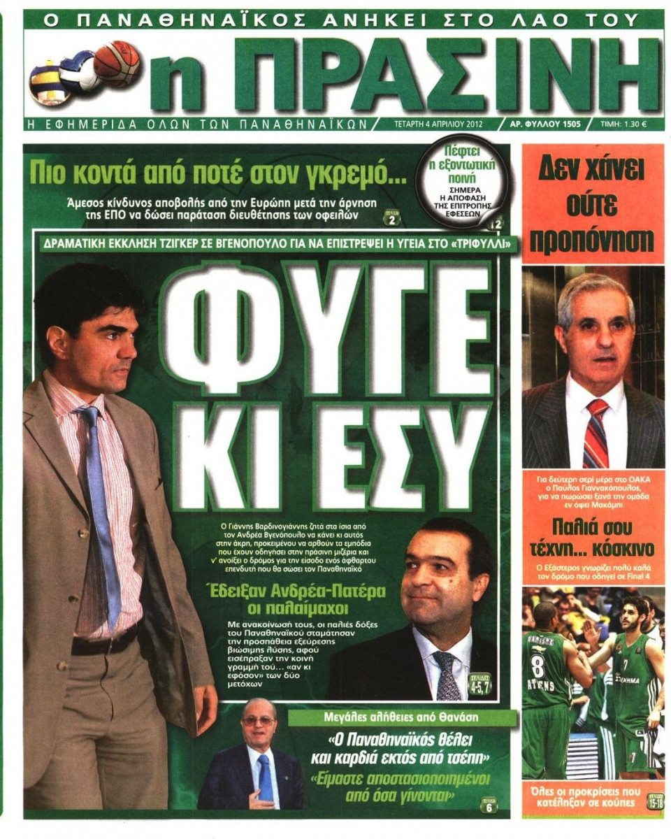 Πρωτοσέλιδο Εφημερίδας - ΠΡΑΣΙΝΗ - 2012-04-04