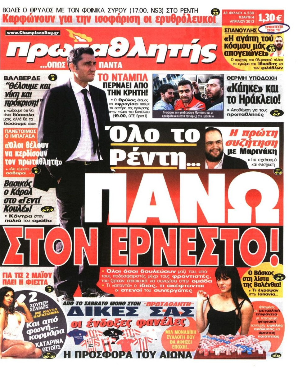 Πρωτοσέλιδο Εφημερίδας - ΠΡΩΤΑΘΛΗΤΗΣ - 2012-04-04