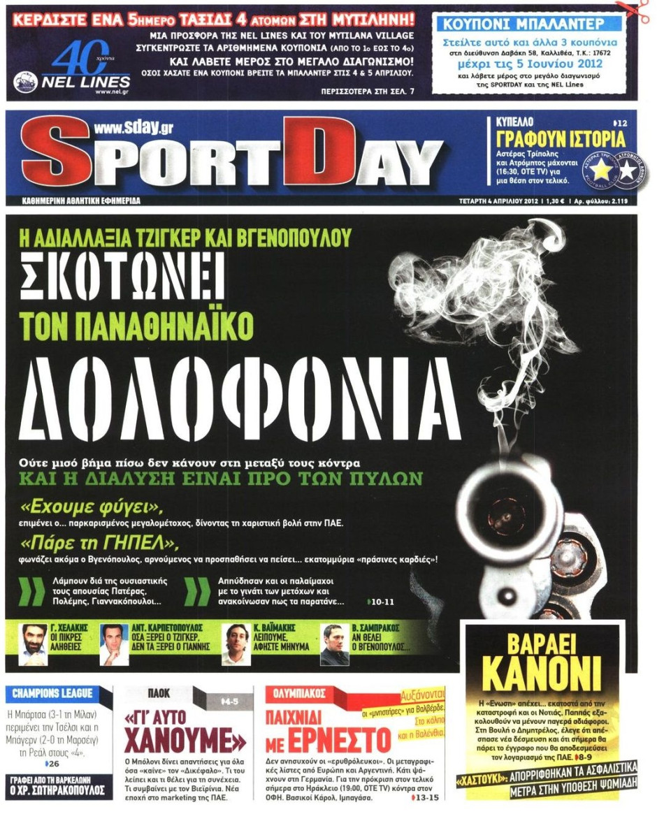 Πρωτοσέλιδο Εφημερίδας - SPORTDAY - 2012-04-04