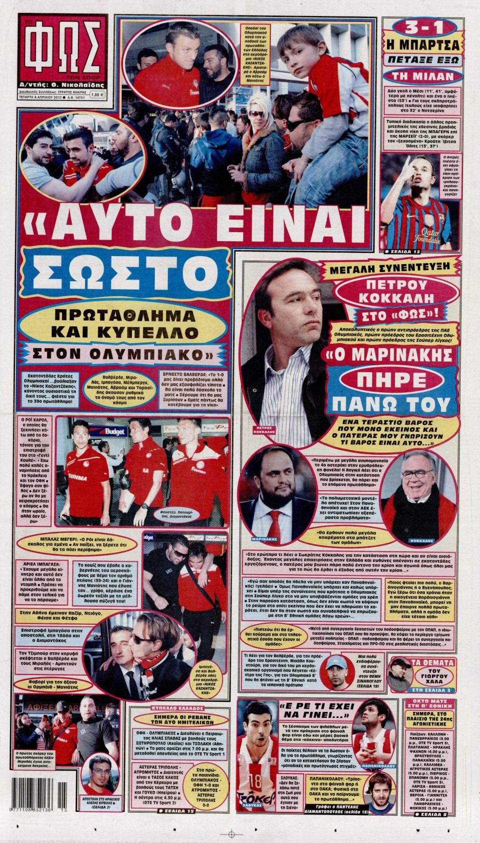 Πρωτοσέλιδο Εφημερίδας - ΦΩΣ ΤΩΝ ΣΠΟΡ - 2012-04-04