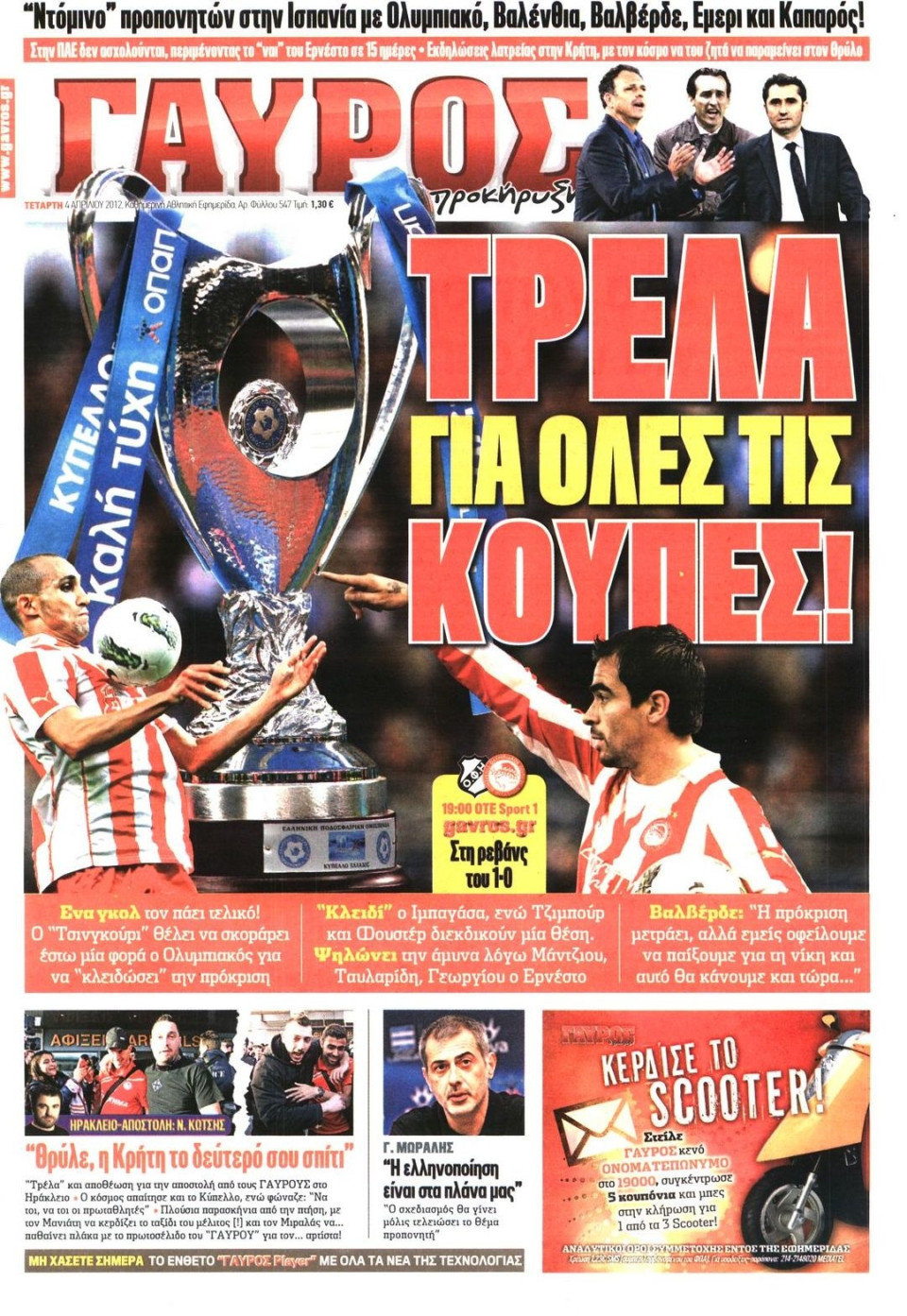 Πρωτοσέλιδο Εφημερίδας - ΓΑΥΡΟΣ - 2012-04-04
