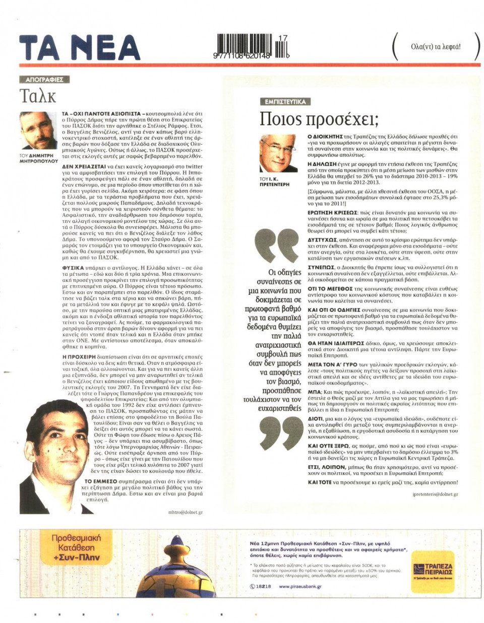 Οπισθόφυλλο Εφημερίδας - ΤΑ ΝΕΑ - 2012-04-26