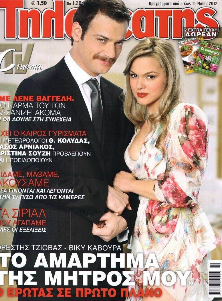 Πρωτοσέλιδο Εφημερίδας - ΤΗΛΕΘΕΑΤΗΣ - 2012-05-05