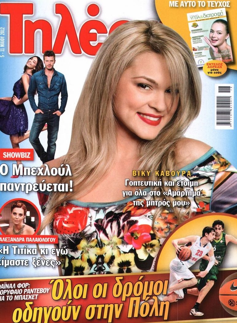 Πρωτοσέλιδο Εφημερίδας - ΤΗΛΕΡΑΜΑ - 2012-05-05