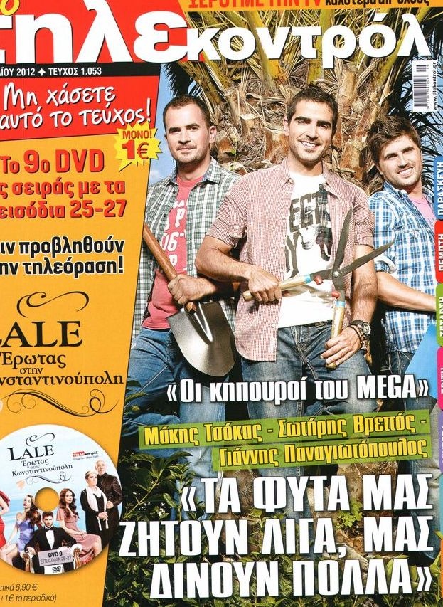 Πρωτοσέλιδο Εφημερίδας - ΤΗΛΕΚΟΝΤΡΟΛ - 2012-05-05