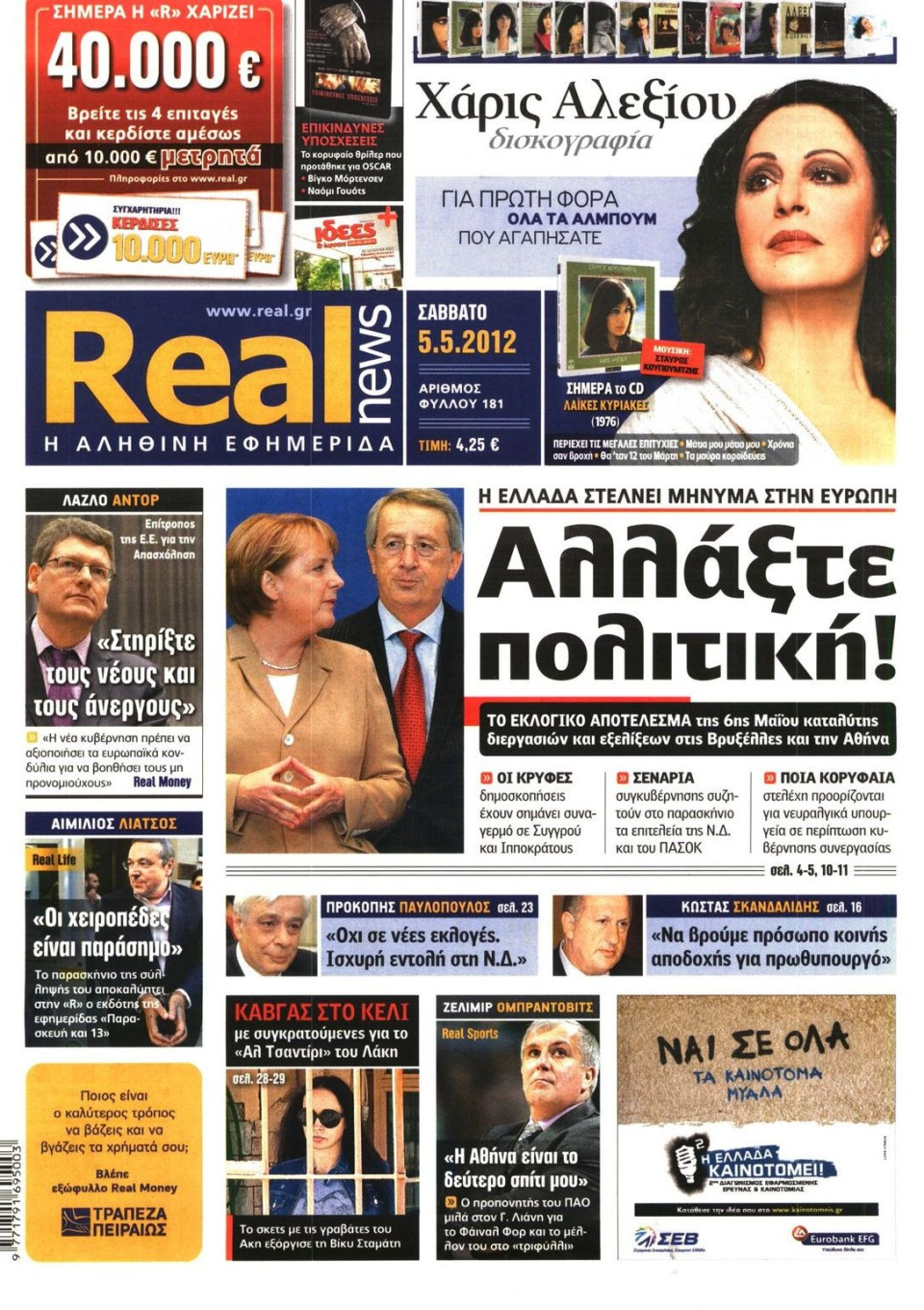 Πρωτοσέλιδο Εφημερίδας - REAL NEWS - 2012-05-05