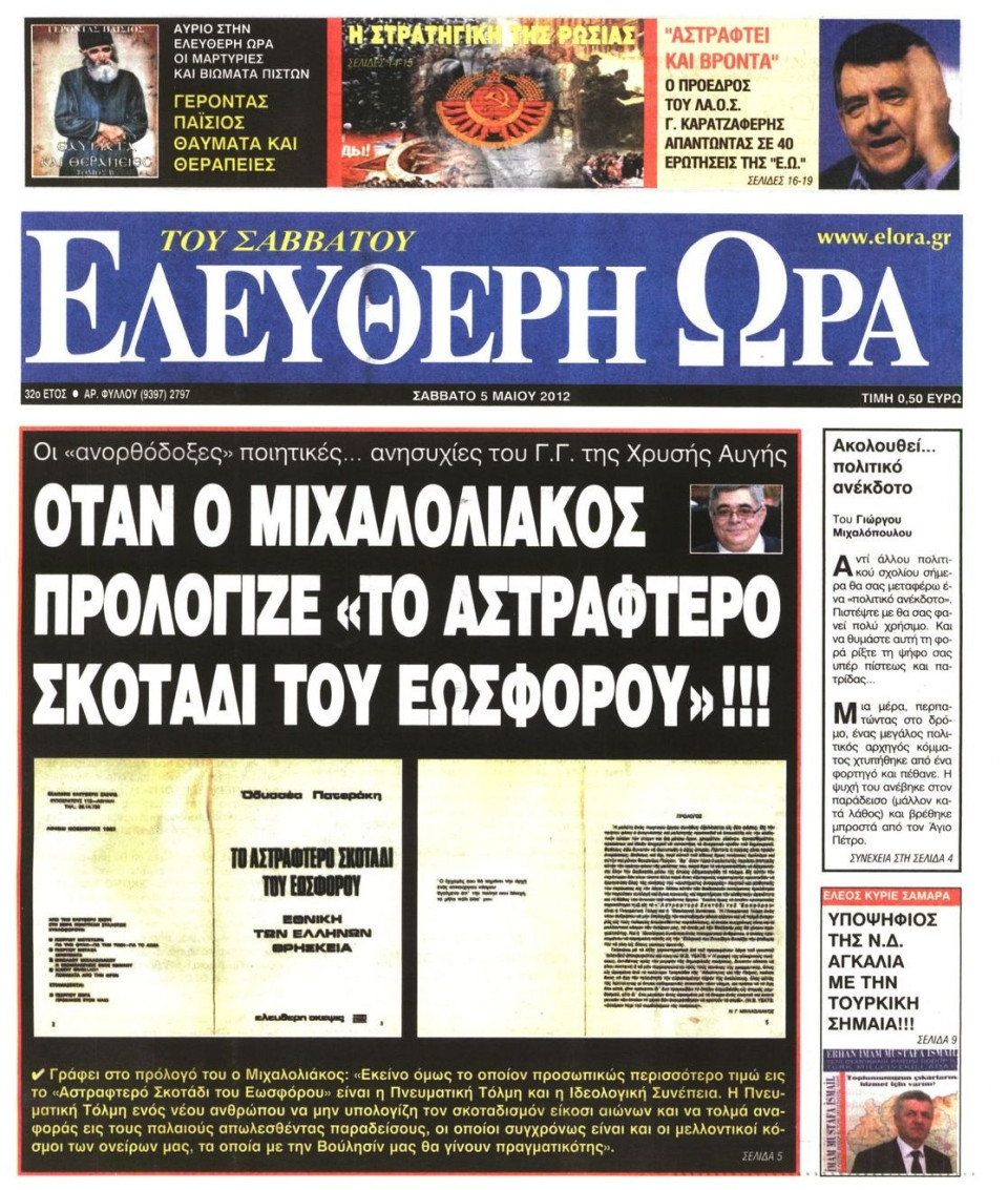 Πρωτοσέλιδο Εφημερίδας - ΕΛΕΥΘΕΡΗ ΩΡΑ - 2012-05-05