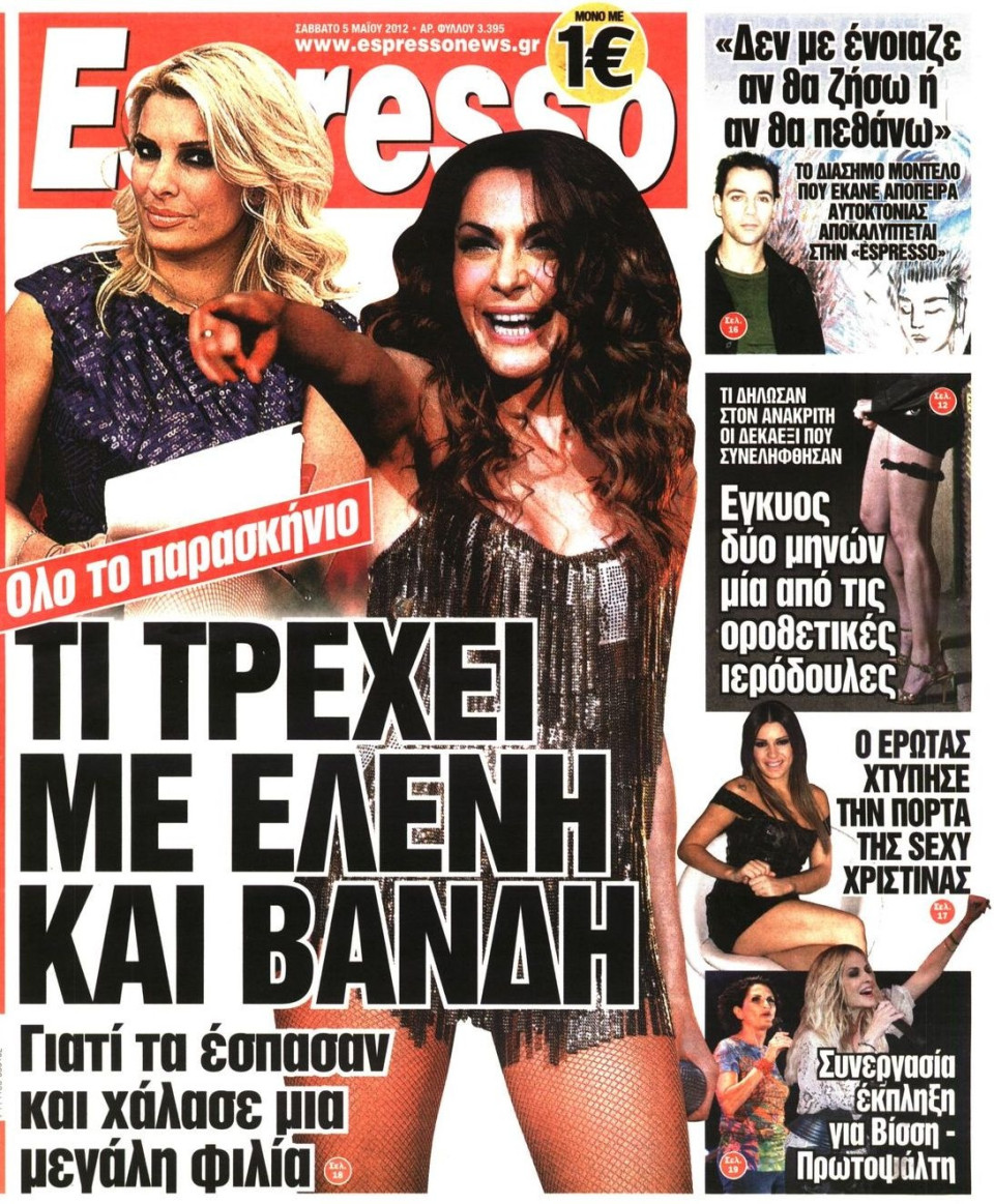 Πρωτοσέλιδο Εφημερίδας - ESPRESSO - 2012-05-05