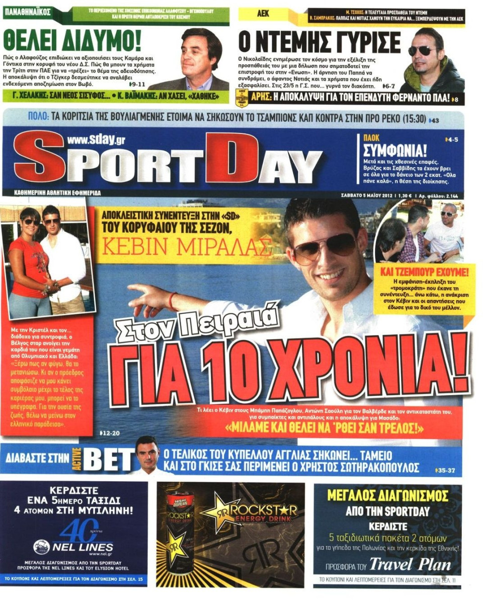 Πρωτοσέλιδο Εφημερίδας - SPORTDAY - 2012-05-05