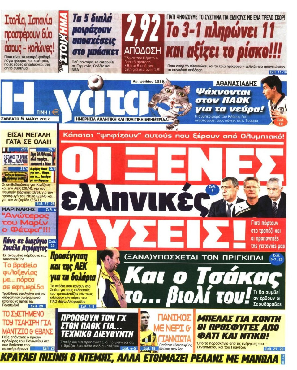 Πρωτοσέλιδο Εφημερίδας - Η ΓΑΤΑ - 2012-05-05