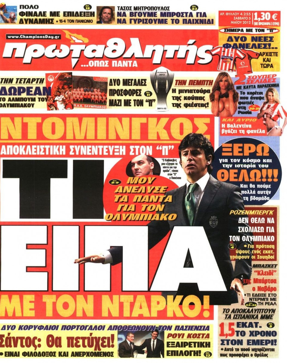 Πρωτοσέλιδο Εφημερίδας - ΠΡΩΤΑΘΛΗΤΗΣ - 2012-05-05