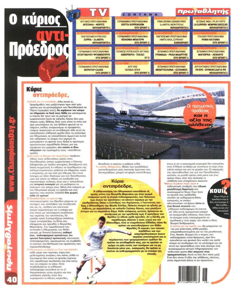 Οπισθόφυλλο Εφημερίδας - ΠΡΩΤΑΘΛΗΤΗΣ - 2012-05-05