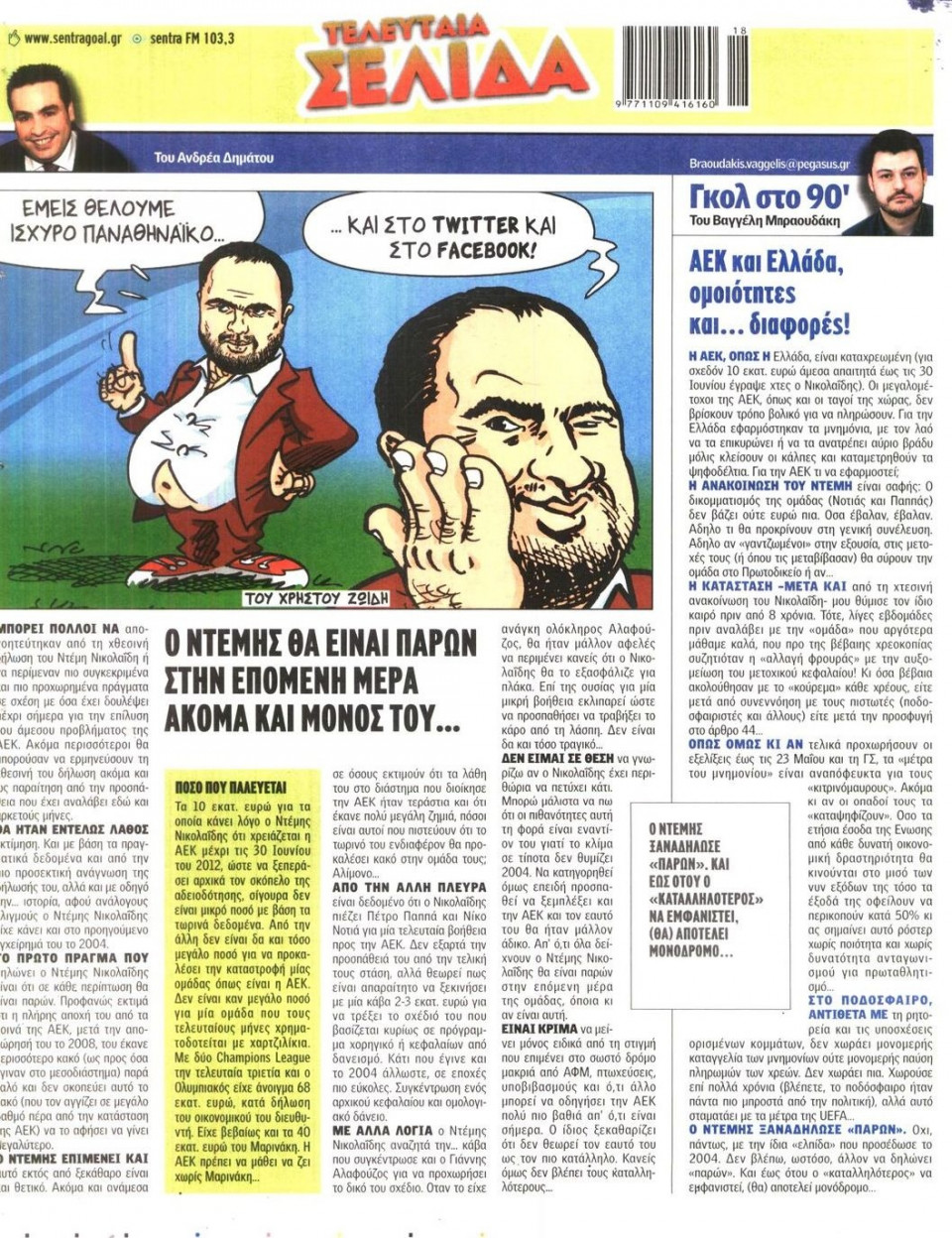 Οπισθόφυλλο Εφημερίδας - GOAL - 2012-05-05