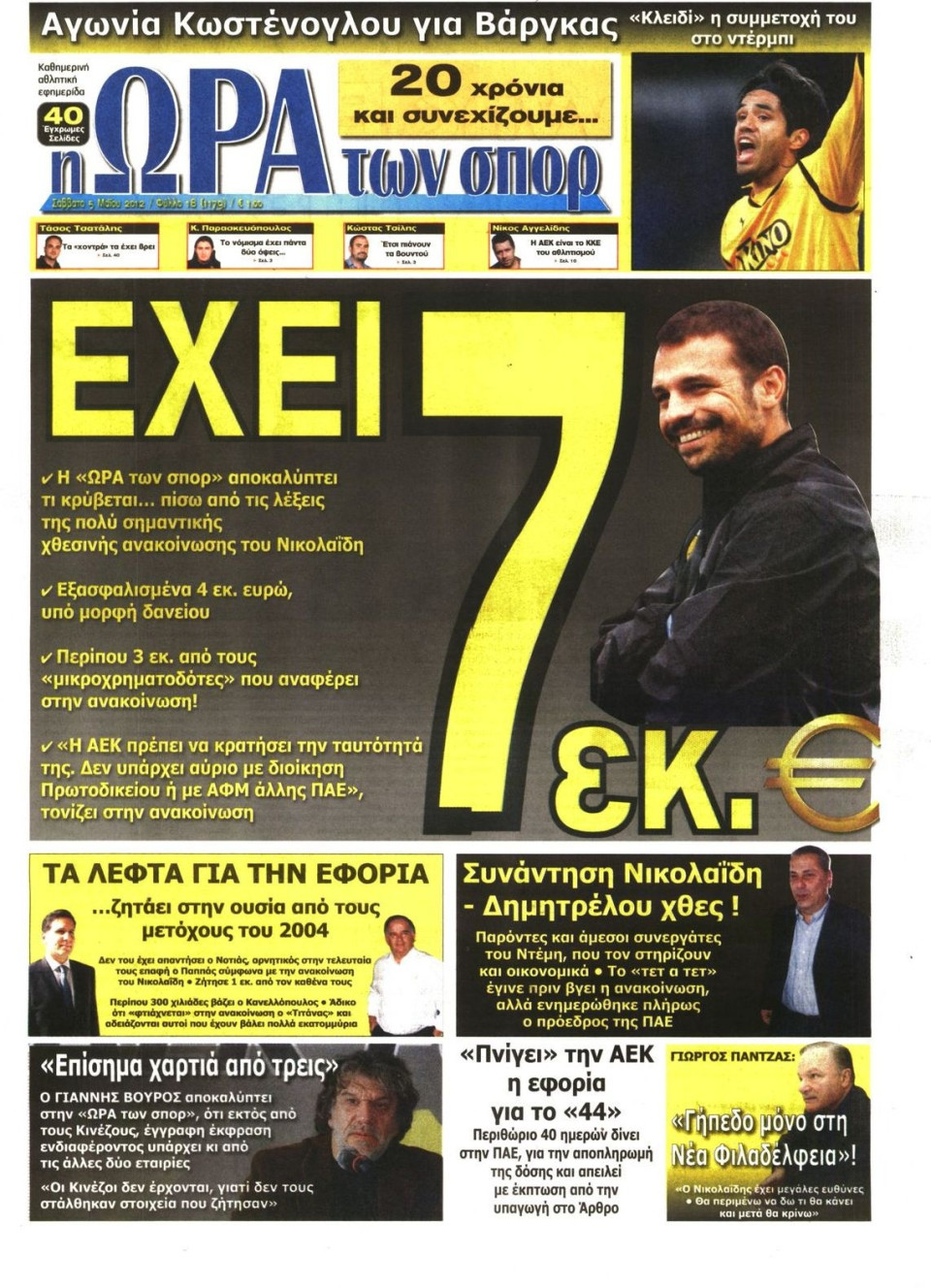 Πρωτοσέλιδο Εφημερίδας - ΩΡΑ ΓΙΑ ΣΠΟΡ - 2012-05-05