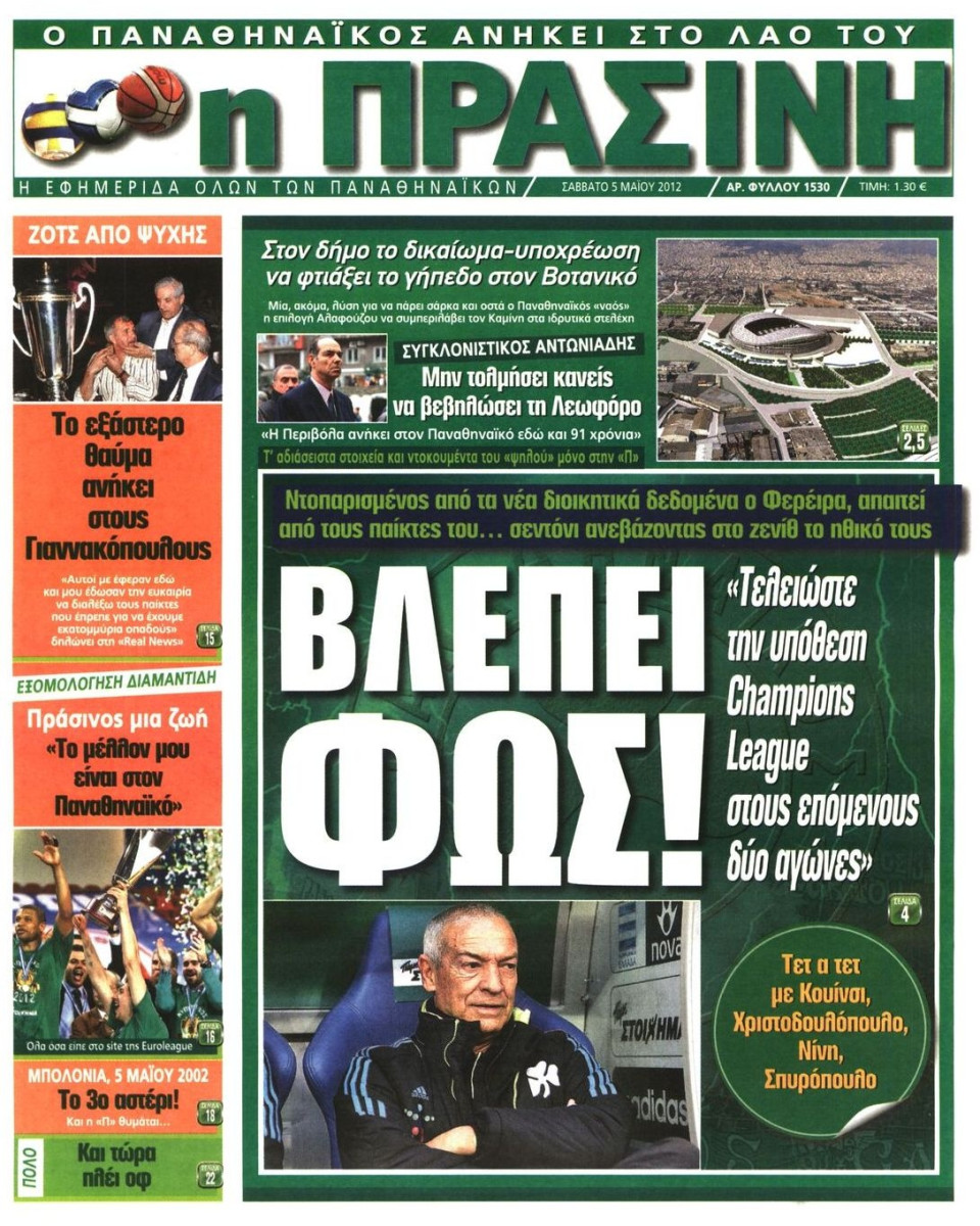 Πρωτοσέλιδο Εφημερίδας - ΠΡΑΣΙΝΗ - 2012-05-05