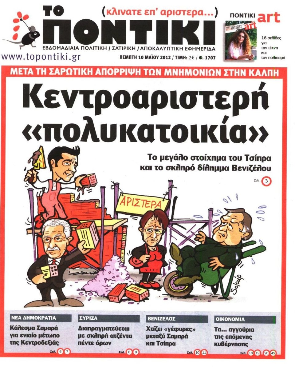 Πρωτοσέλιδο Εφημερίδας - ΤΟ ΠΟΝΤΙΚΙ - 2012-05-10