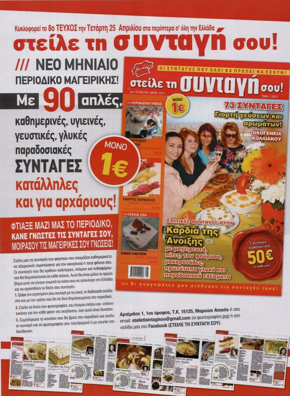 Οπισθόφυλλο Εφημερίδας - ΛΟΙΠΟΝ - 2012-05-10