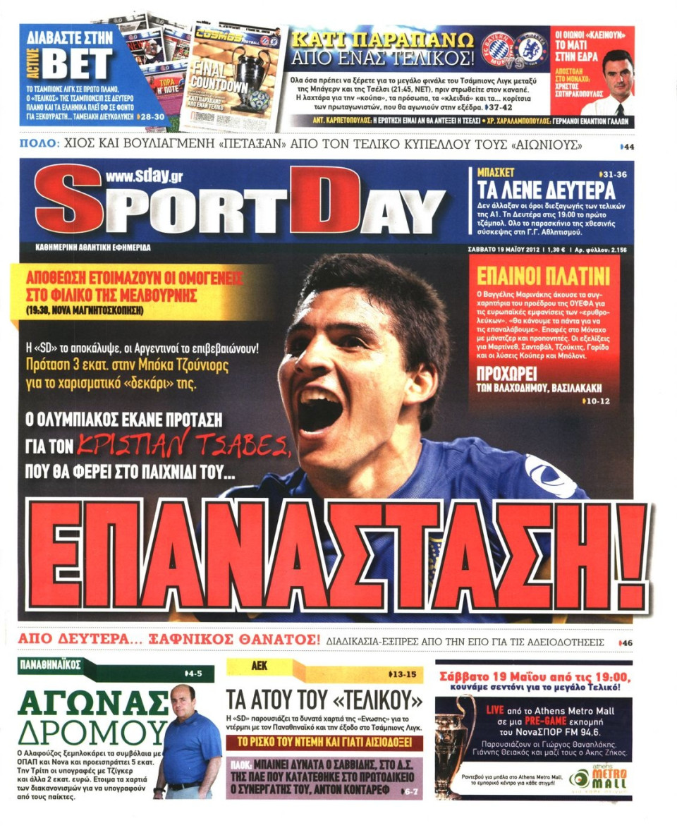 Πρωτοσέλιδο Εφημερίδας - SPORTDAY - 2012-05-19
