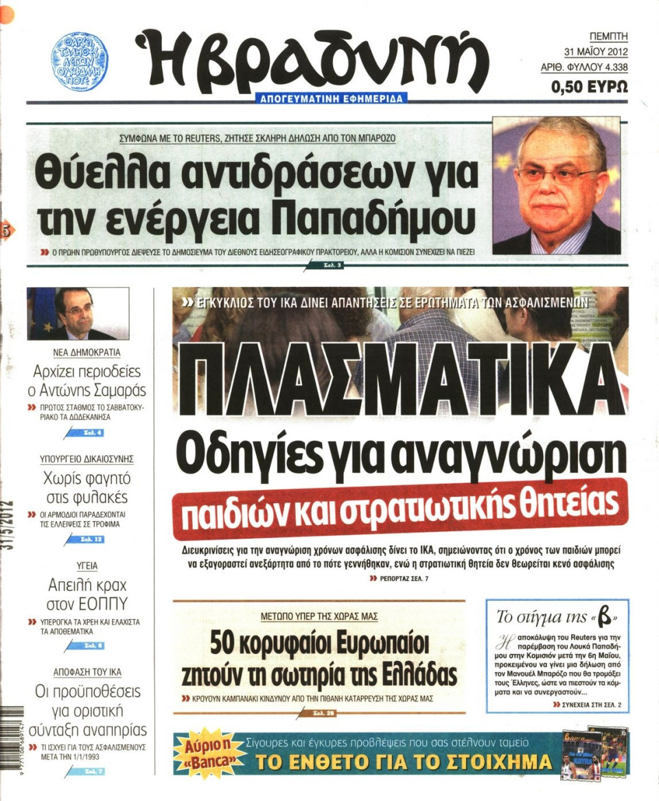 Πρωτοσέλιδο Εφημερίδας - ΒΡΑΔΥΝΗ - 2012-05-31