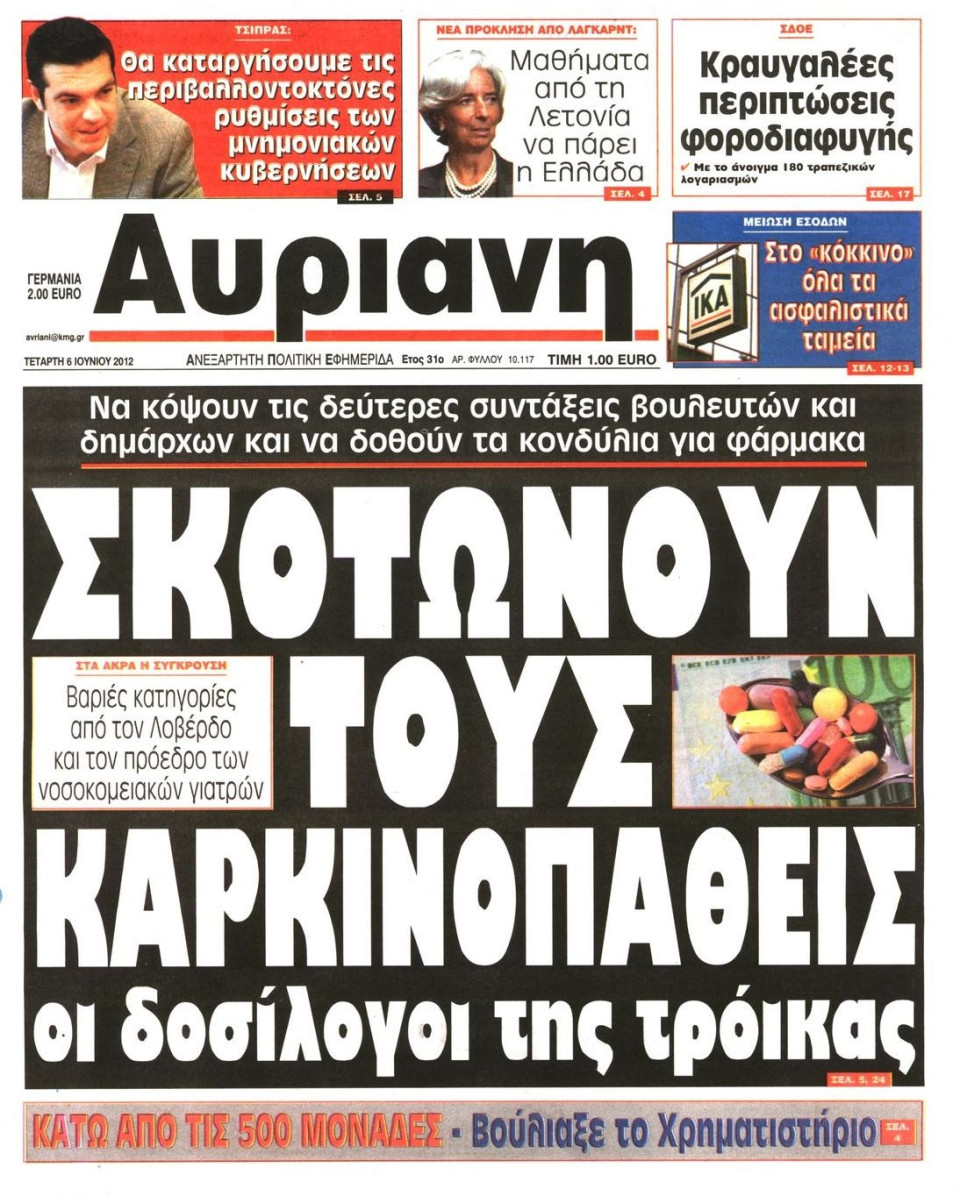Πρωτοσέλιδο Εφημερίδας - ΑΥΡΙΑΝΗ - 2012-06-06