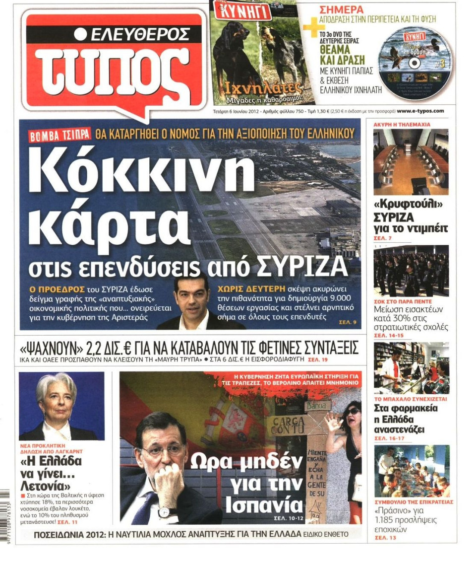 Πρωτοσέλιδο Εφημερίδας - ΕΛΕΥΘΕΡΟΣ ΤΥΠΟΣ - 2012-06-06
