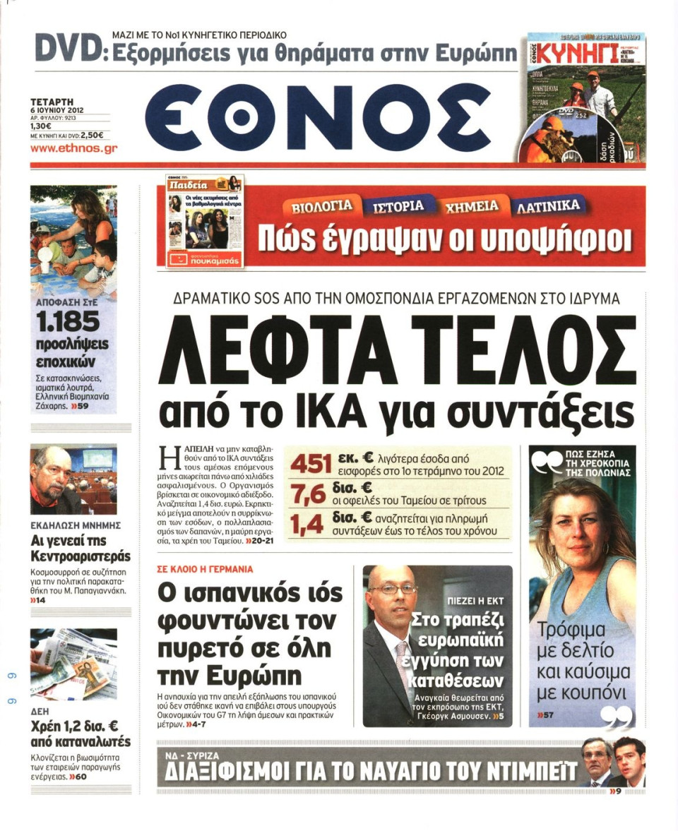 Πρωτοσέλιδο Εφημερίδας - ΕΘΝΟΣ - 2012-06-06