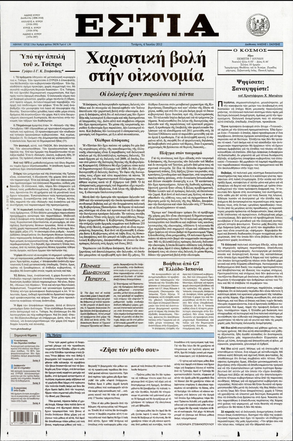 Πρωτοσέλιδο Εφημερίδας - ΕΣΤΙΑ - 2012-06-06