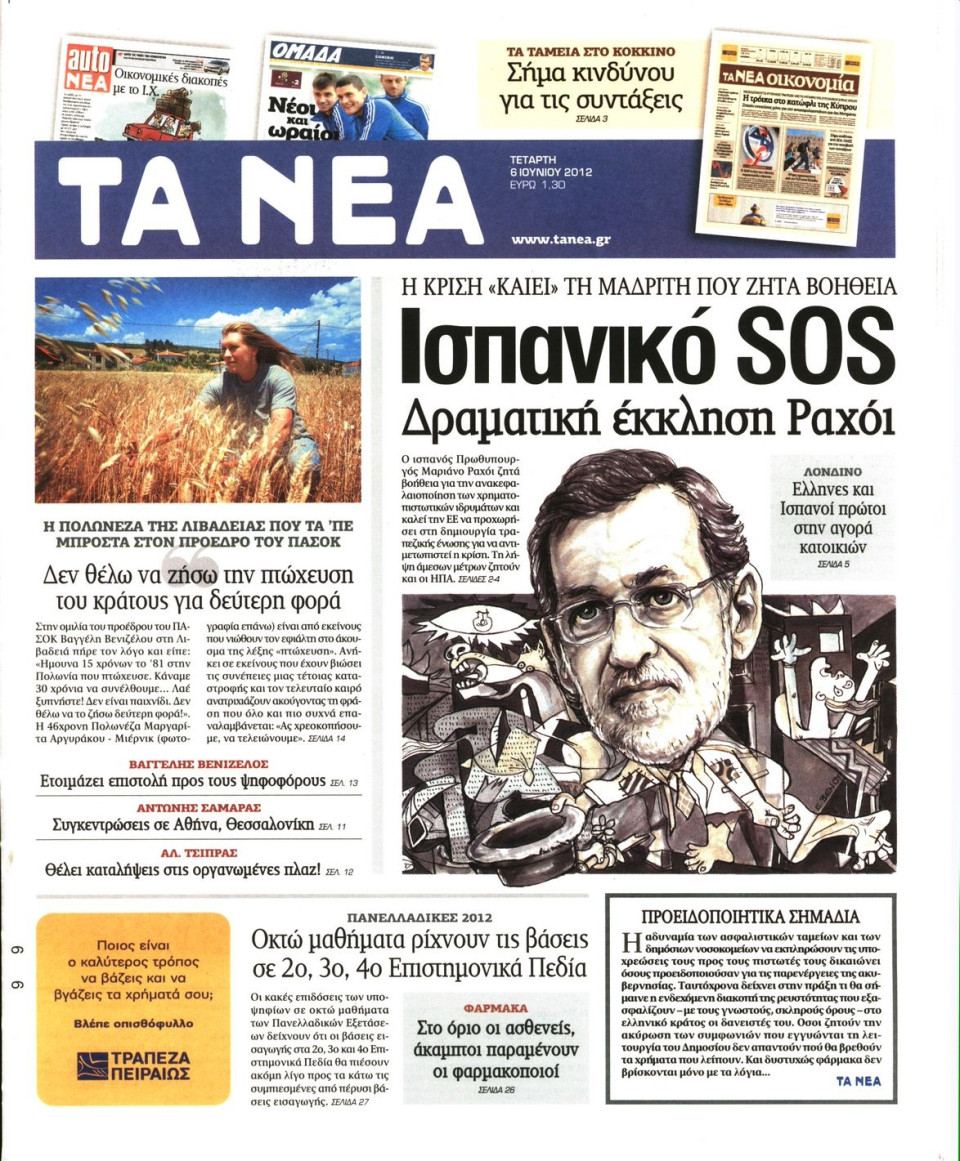 Πρωτοσέλιδο Εφημερίδας - ΤΑ ΝΕΑ - 2012-06-06