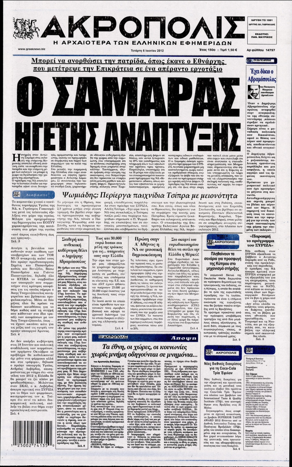 Πρωτοσέλιδο Εφημερίδας - Η ΑΚΡΟΠΟΛΗ - 2012-06-06
