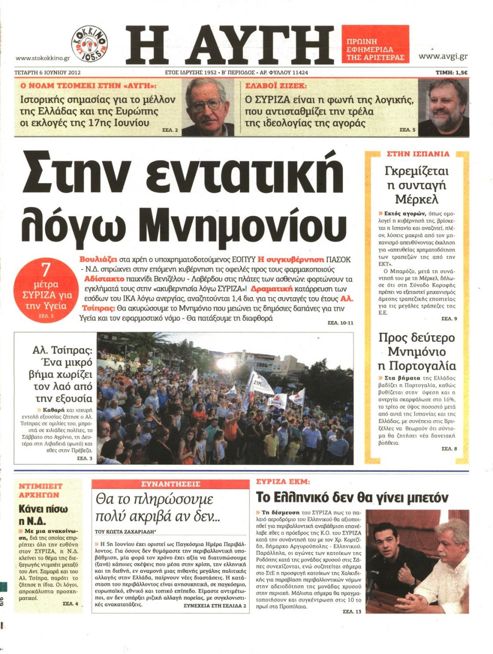 Πρωτοσέλιδο Εφημερίδας - ΑΥΓΗ - 2012-06-06
