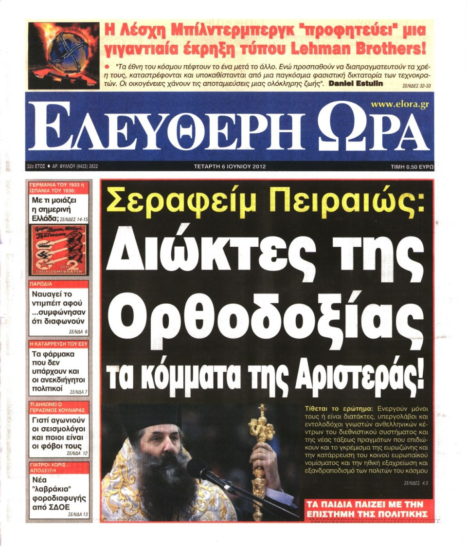 Πρωτοσέλιδο Εφημερίδας - ΕΛΕΥΘΕΡΗ ΩΡΑ - 2012-06-06
