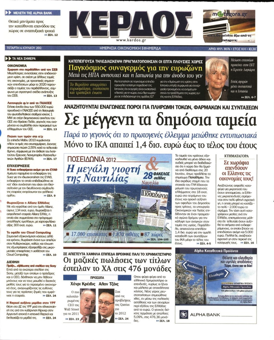 Πρωτοσέλιδο Εφημερίδας - ΚΕΡΔΟΣ - 2012-06-06