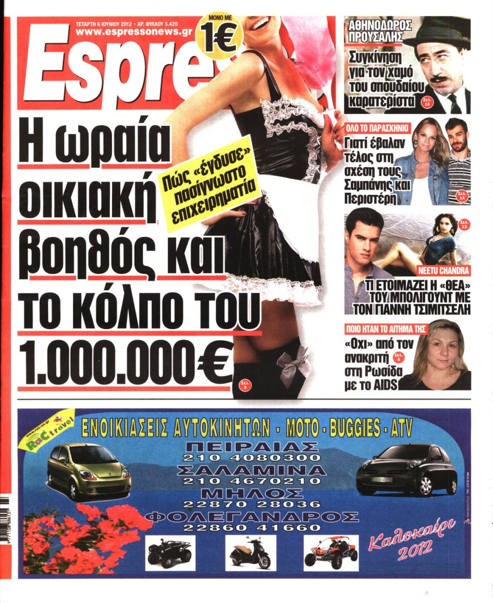 Πρωτοσέλιδο Εφημερίδας - ESPRESSO - 2012-06-06