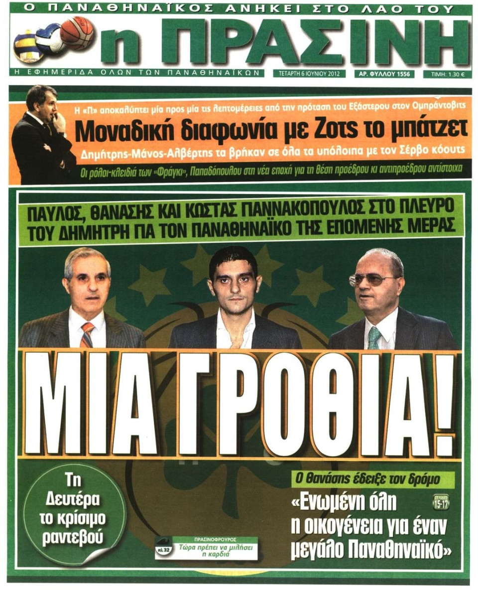 Πρωτοσέλιδο Εφημερίδας - ΠΡΑΣΙΝΗ - 2012-06-06