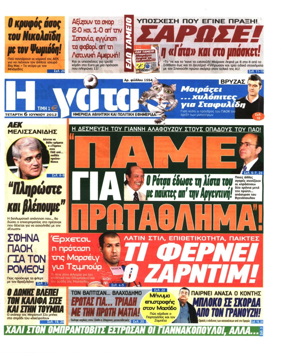 Πρωτοσέλιδο Εφημερίδας - Η ΓΑΤΑ - 2012-06-06