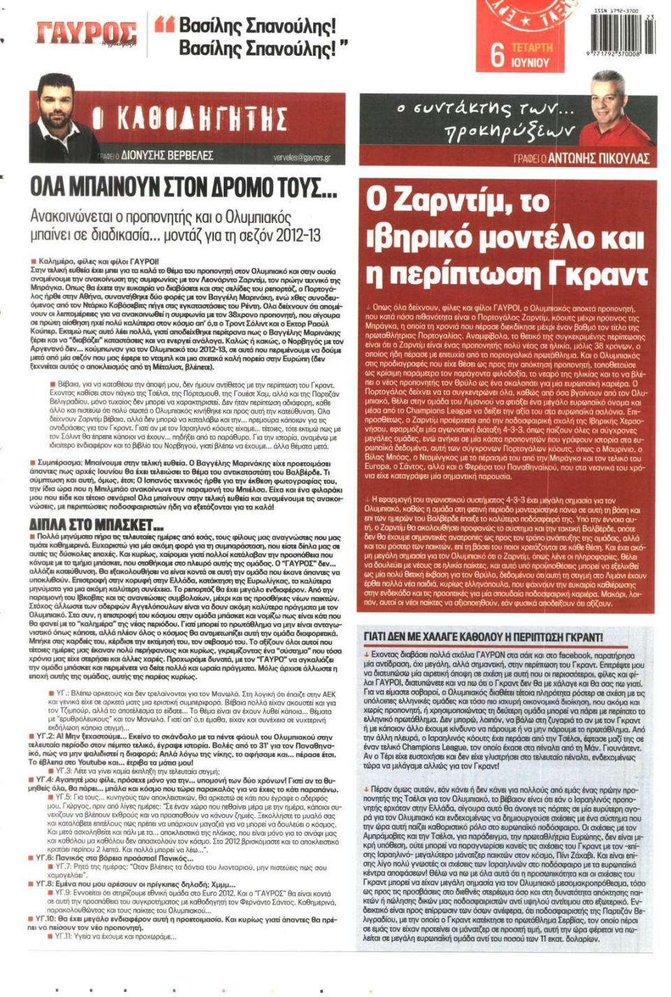Οπισθόφυλλο Εφημερίδας - ΓΑΥΡΟΣ - 2012-06-06