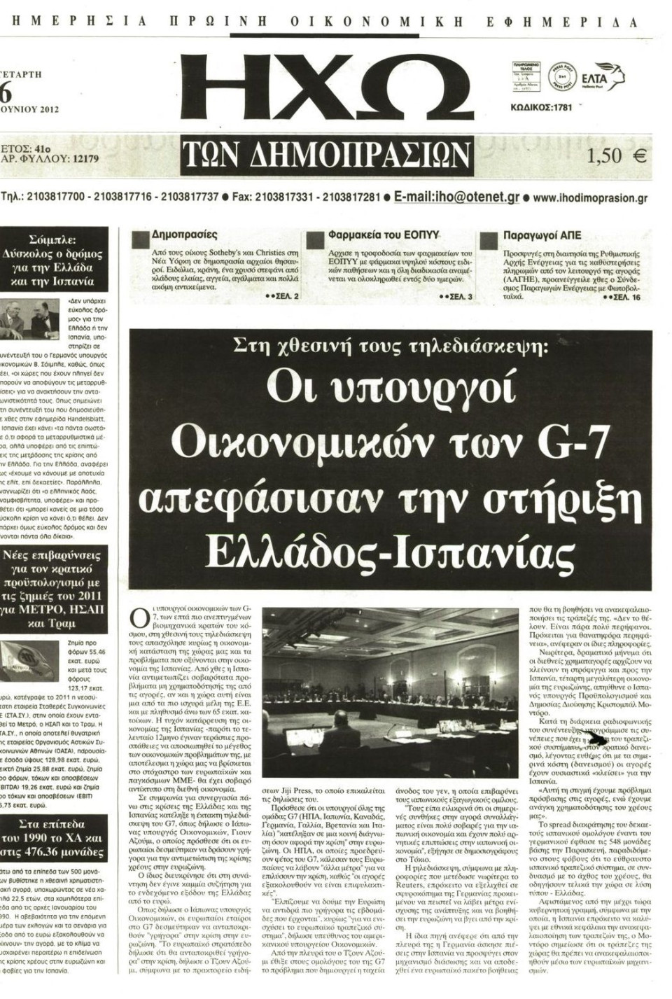 Πρωτοσέλιδο Εφημερίδας - ΗΧΩ ΤΩΝ ΔΗΜΟΠΡΑΣΙΩΝ - 2012-06-06