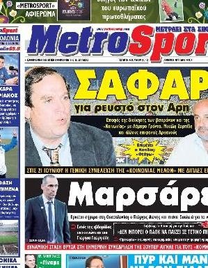 Πρωτοσέλιδο Εφημερίδας - METROSPORT - 2012-06-06