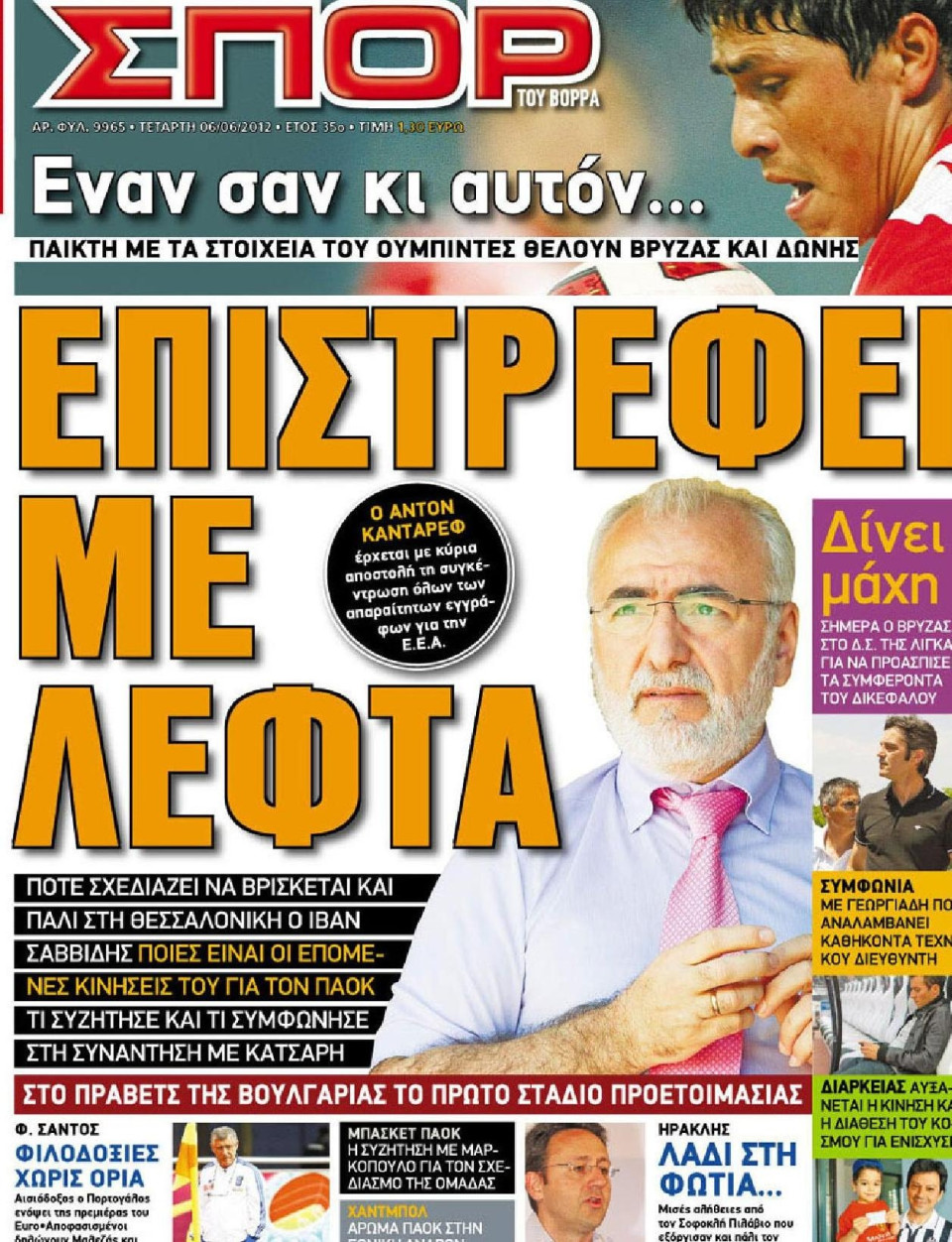 Πρωτοσέλιδο Εφημερίδας - ΣΠΟΡ ΤΟΥ ΒΟΡΡΑ - 2012-06-06