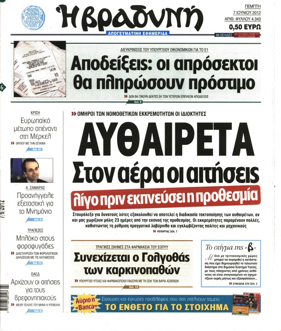Πρωτοσέλιδο Εφημερίδας - ΒΡΑΔΥΝΗ - 2012-06-07