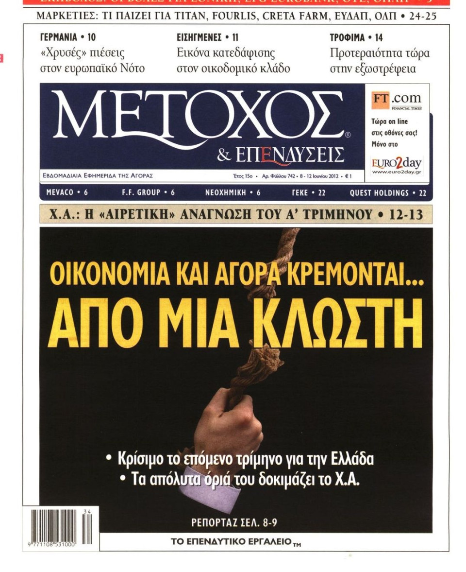 Πρωτοσέλιδο Εφημερίδας - ΜΕΤΟΧΟΣ - 2012-06-08
