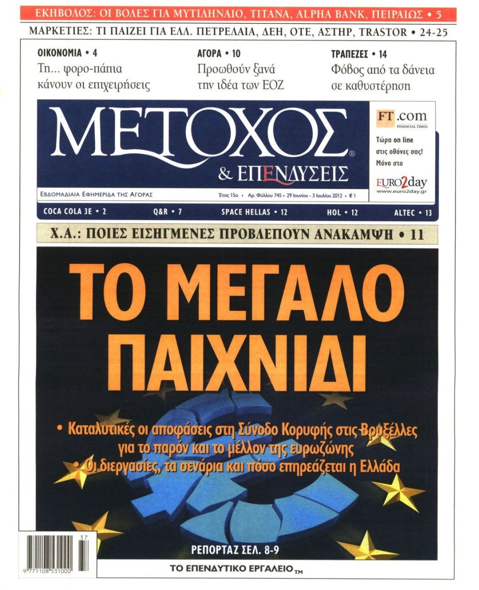 Πρωτοσέλιδο Εφημερίδας - ΜΕΤΟΧΟΣ - 2012-06-29