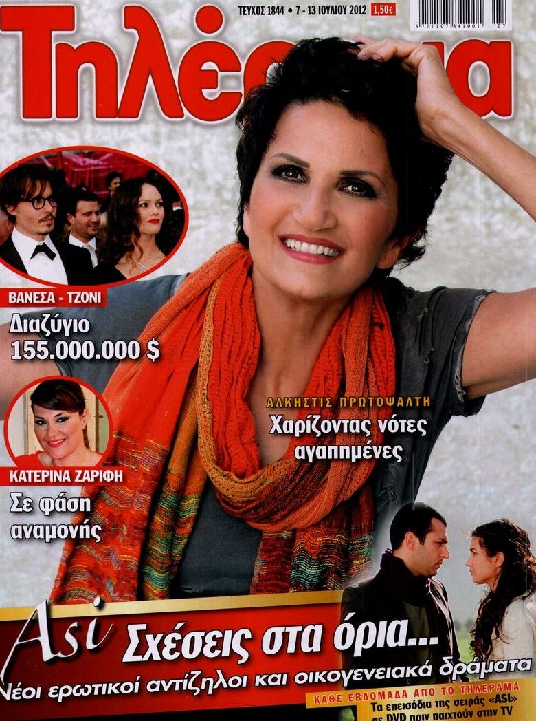 Πρωτοσέλιδο Εφημερίδας - ΤΗΛΕΡΑΜΑ - 2012-07-07