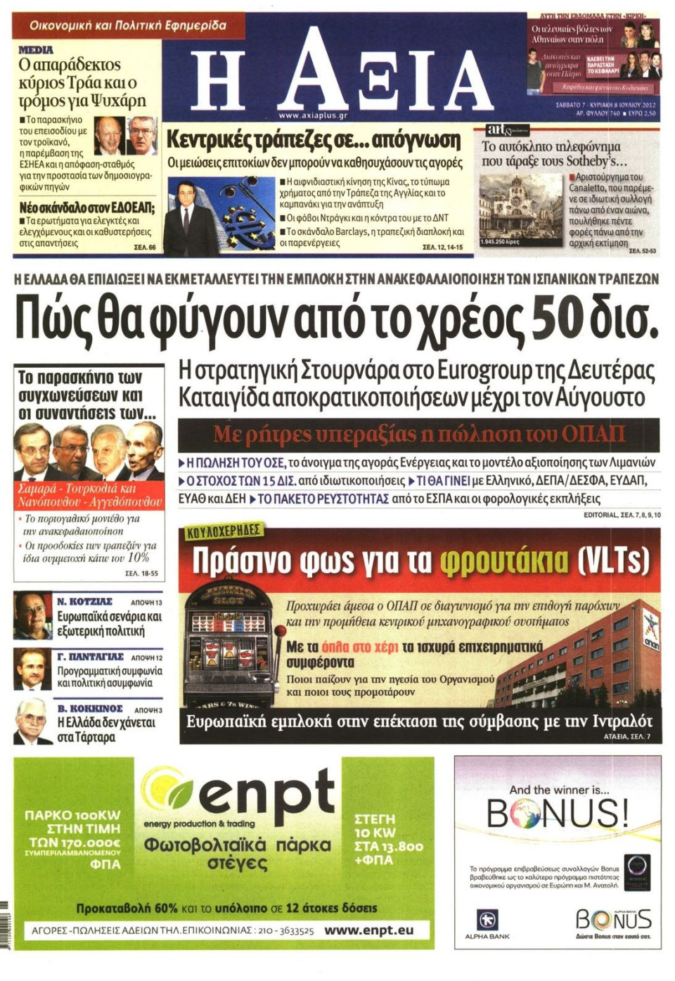 Πρωτοσέλιδο Εφημερίδας - ΑΞΙΑ - 2012-07-07